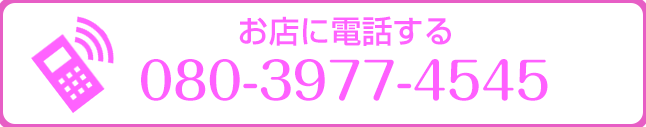 お店に電話する