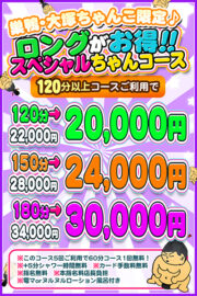 ロングちゃんコース♪