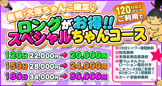 スペシャルロングちゃんコース♪！！
